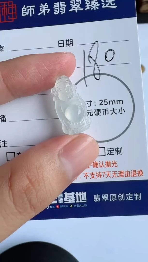 定制翡翠未镶嵌财神