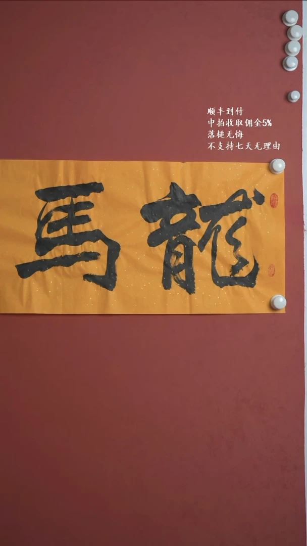 书法刘康纯手绘书法1