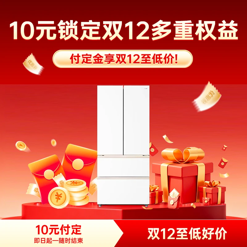 【拍10元预约双十二权益】美的冰箱权益大礼包（定金可退）