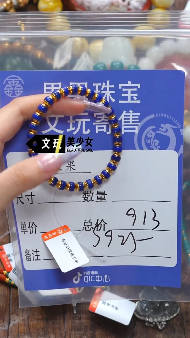 未镶嵌青金石手链青金石