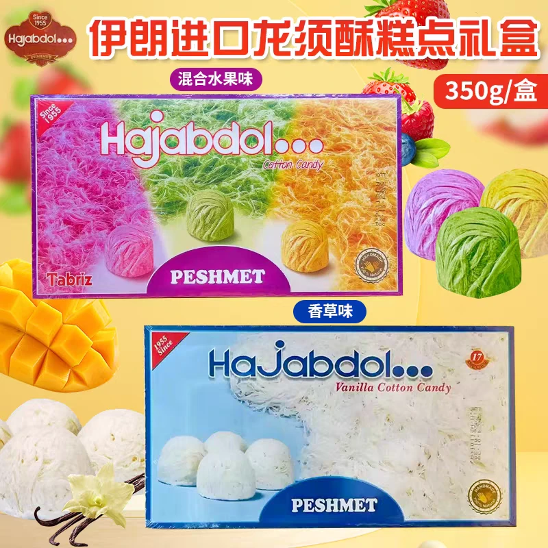 伊朗进口paxmat龙须酥（四种口味）