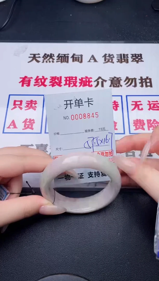 未镶嵌手镯翡翠45有纹有裂有瑕疵