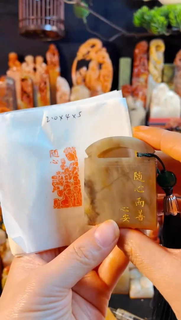 巴林石印石手工篆刻《随心而善》