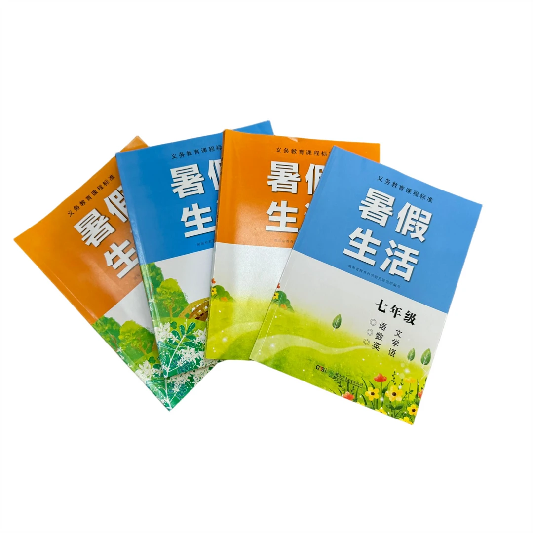 【新华书店正版】初中暑假作业