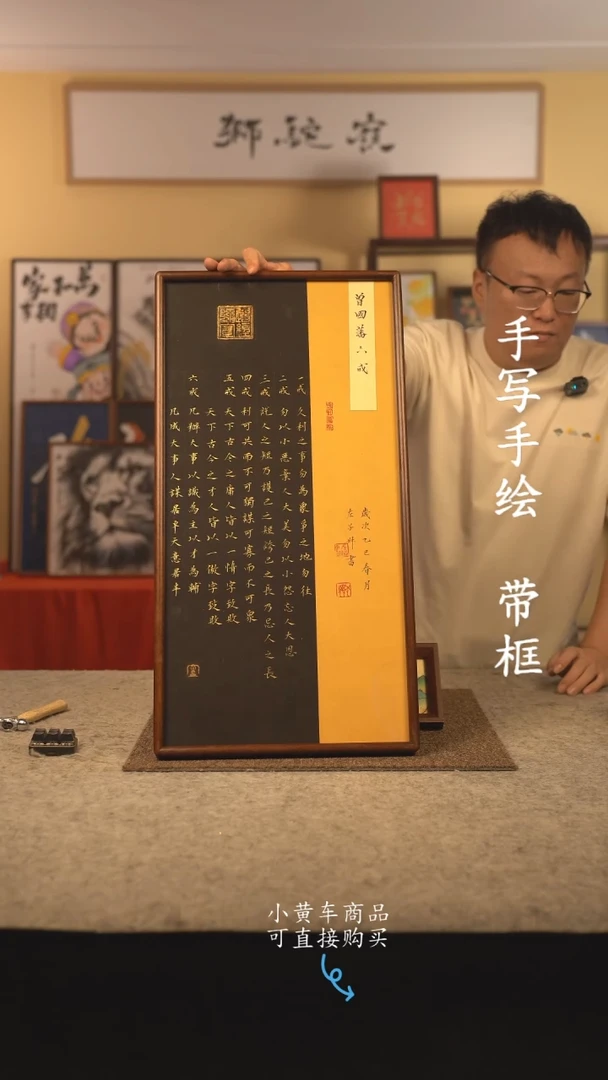 书法35*70 书法摆（挂）件 编号 新六戒