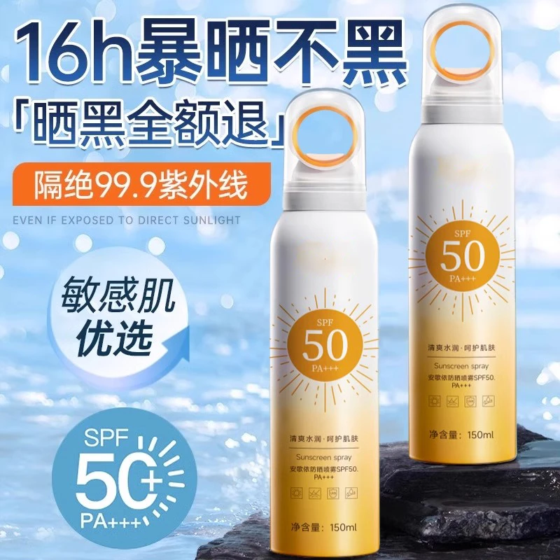 防晒喷雾全身体通用清爽持久防水防汗防晒霜便携防紫外线脸面部女