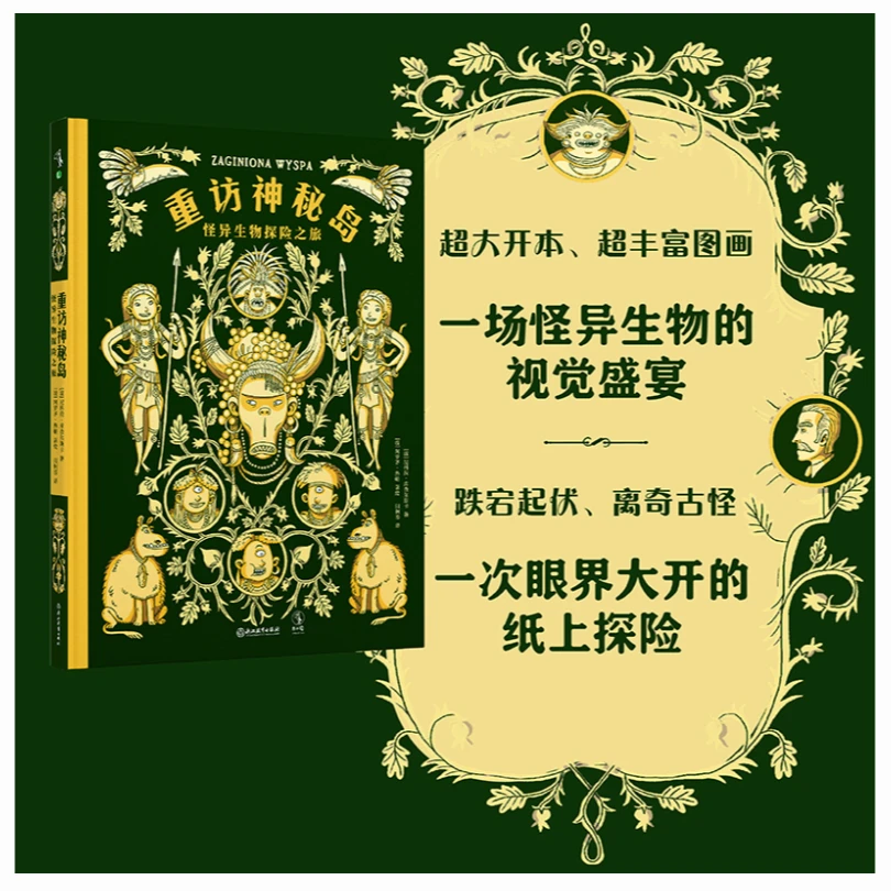 绝版未小读重访神秘岛 JTSD