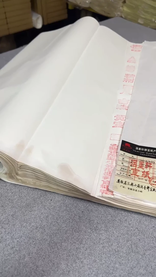 瑕疵款纯宣 四尺古法贡宣 1刀