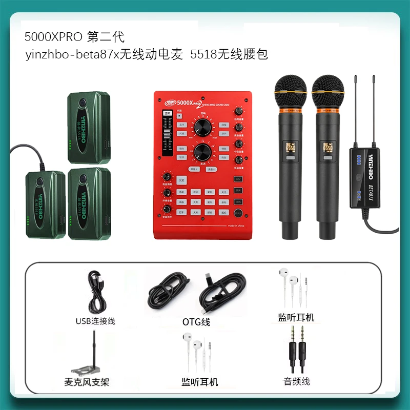 晟鸣晟鸣5000Xpro2直播声卡网红专用套装手机电脑录音唱歌设备