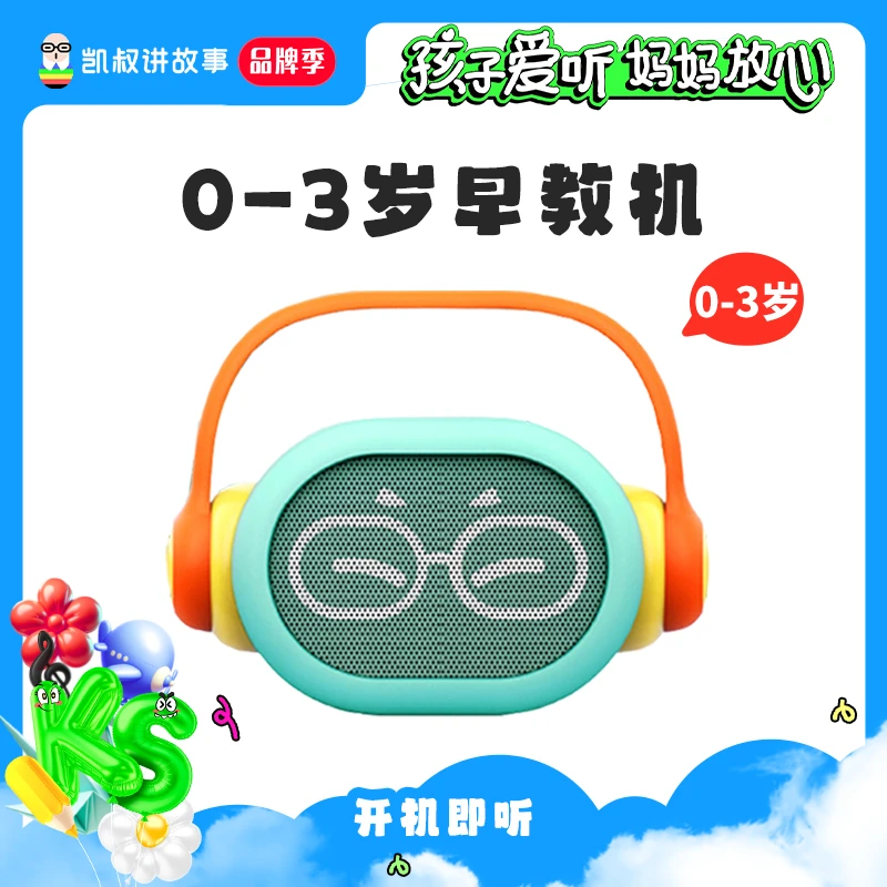 凯叔讲故事 0-3岁早教机 小蓝早教机 学习机 宝宝启蒙玩具【tz】