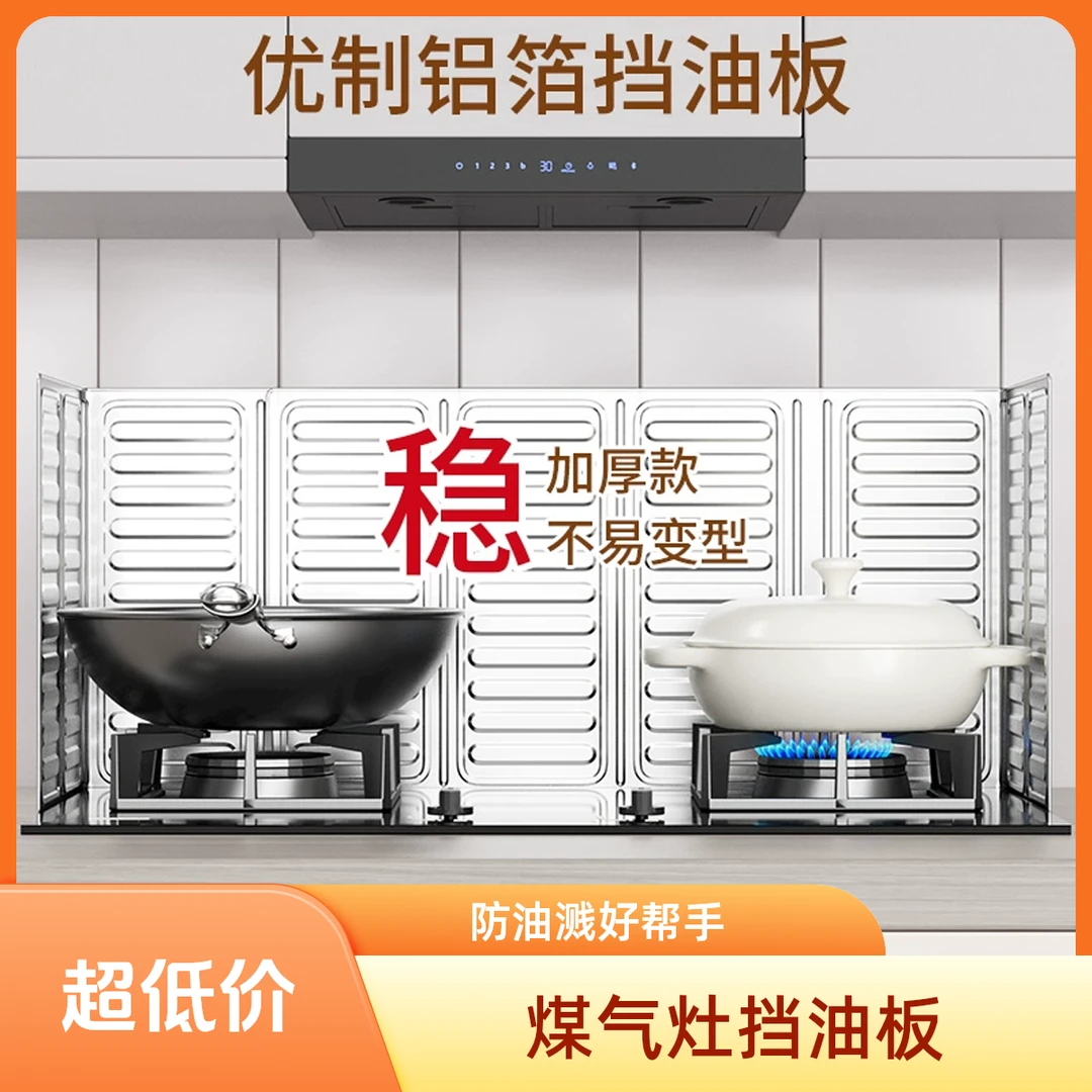 防风煤气灶台挡油板厨房防油贴纸炒菜防油溅铝箔耐高温隔油隔热板