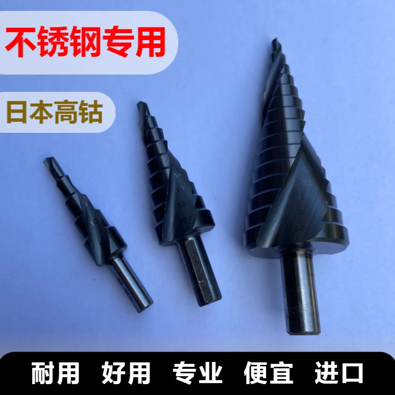 多功能钻头 宝塔钻阶梯钻台阶钻扩孔钻开孔器