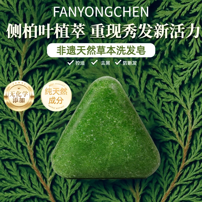 【官方正品】侧柏叶新疆乌斯曼草本洗发皂何首乌油去屑毛躁洗头皂