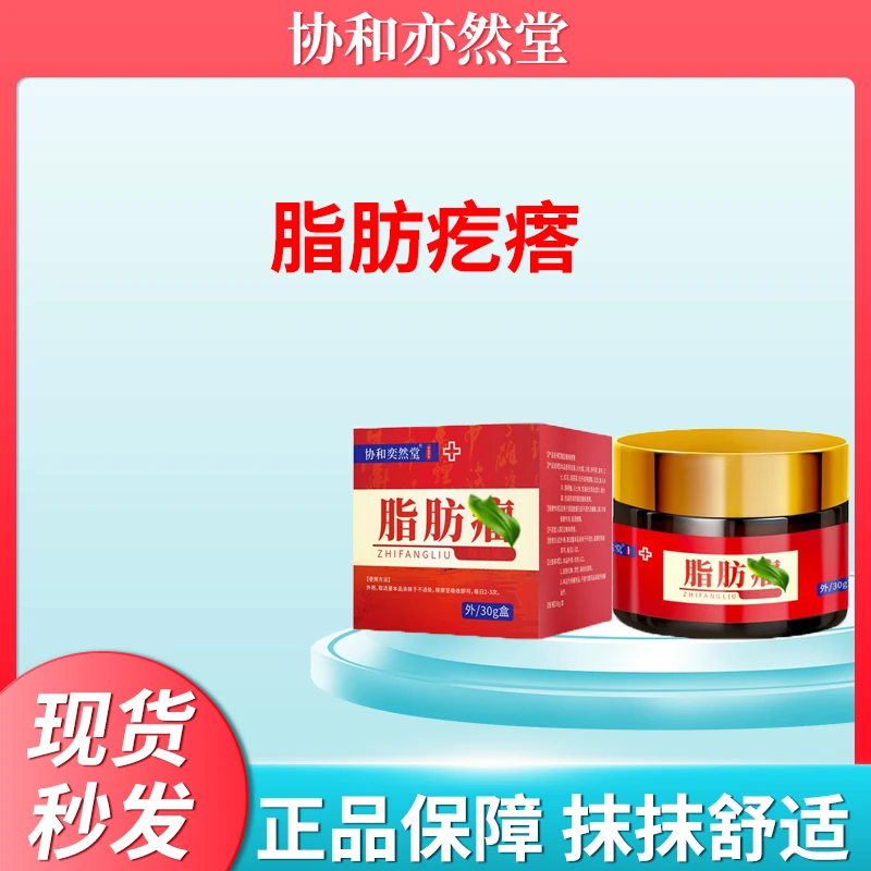 脂肪疙瘩膏身上有鼓包大小硬块脂肪疙瘩清凉草本涂抹