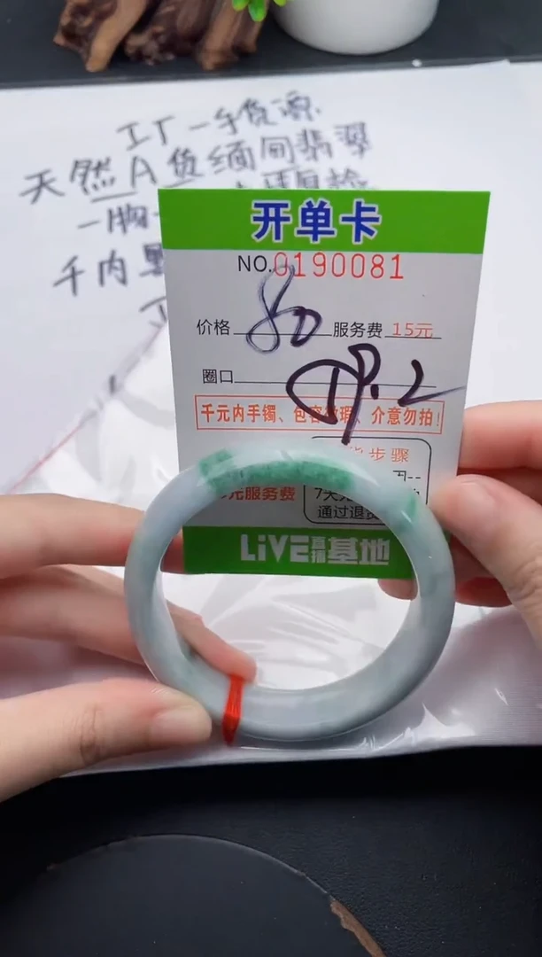 未镶嵌手镯翡翠81天然翡翠A货