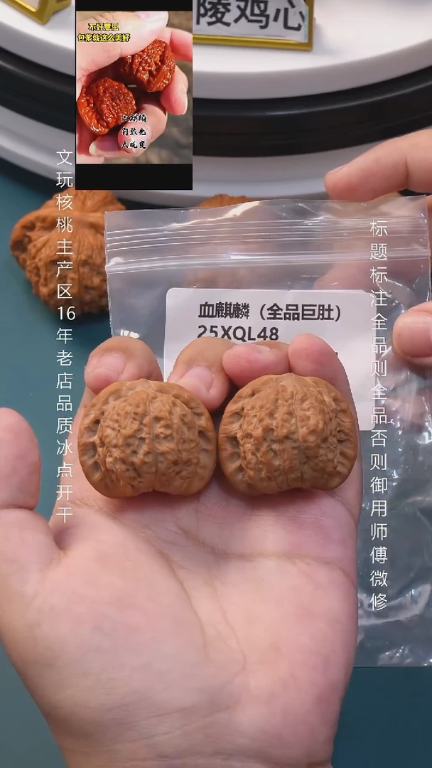 把件文玩核桃37血麒麟【全品】16号