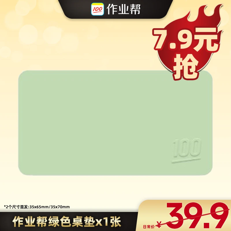 【福利品】作业帮学习桌垫学习用品防护桌垫防水家用大号