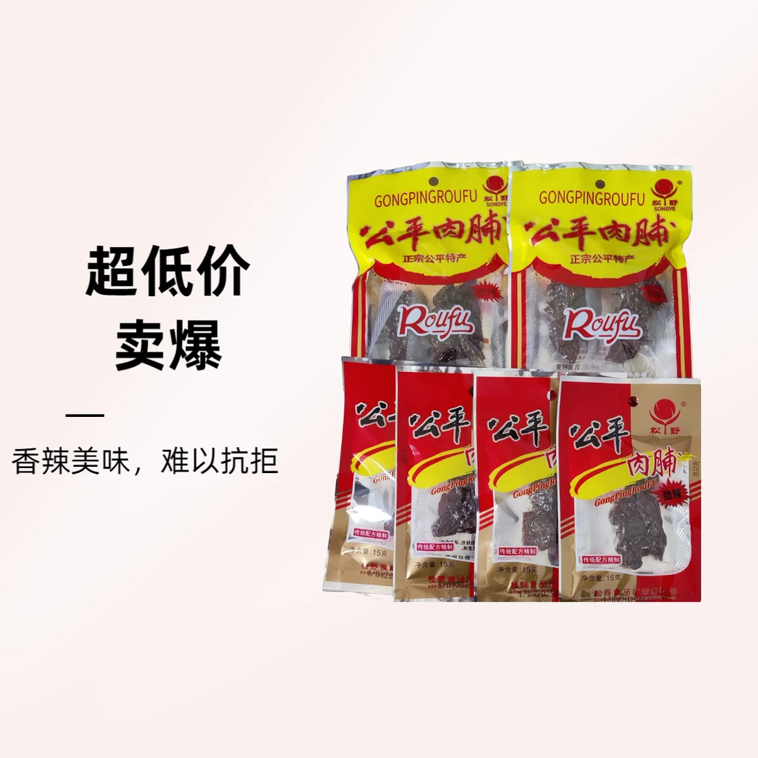 松野福利品公平猪肉脯41克辣味2包+猪肉脯15克辣味*4包传统包装解馋零食