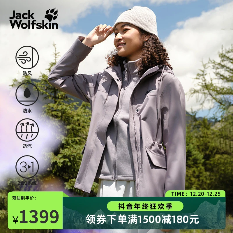 JackWolfskin狼爪秋冬新款DELHI女收腰抓绒三合一冲锋衣|5120243