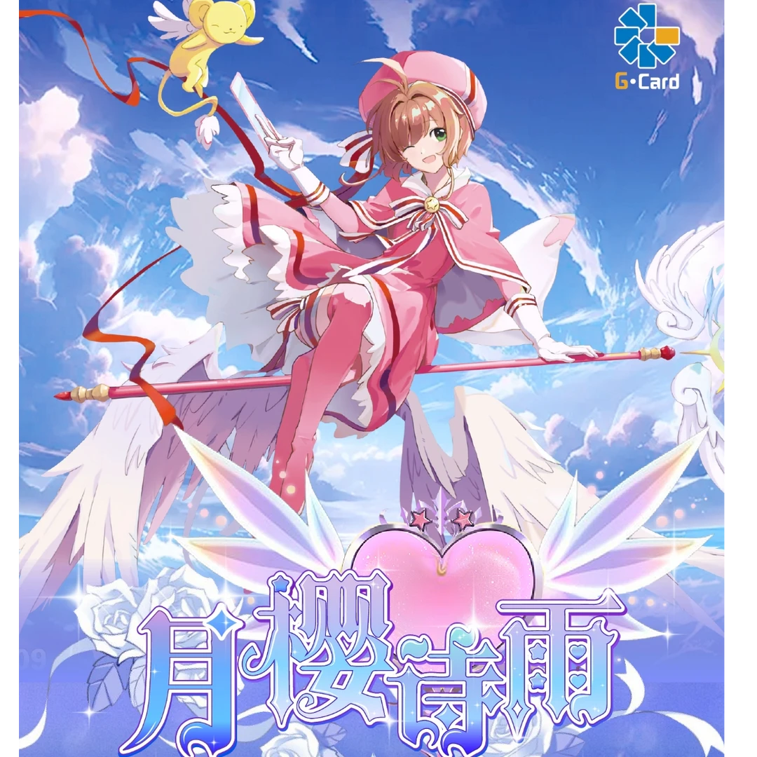 【月樱诗雨】【整盒平拆】魔卡少女樱同人精品二创收藏系列炫彩卡牌