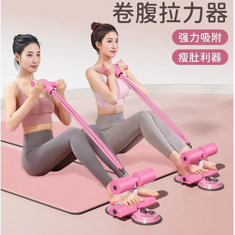 【四管拉绳辅助】多档调节仰卧起坐辅助器双吸盘带拉绳稳定器卷腹器