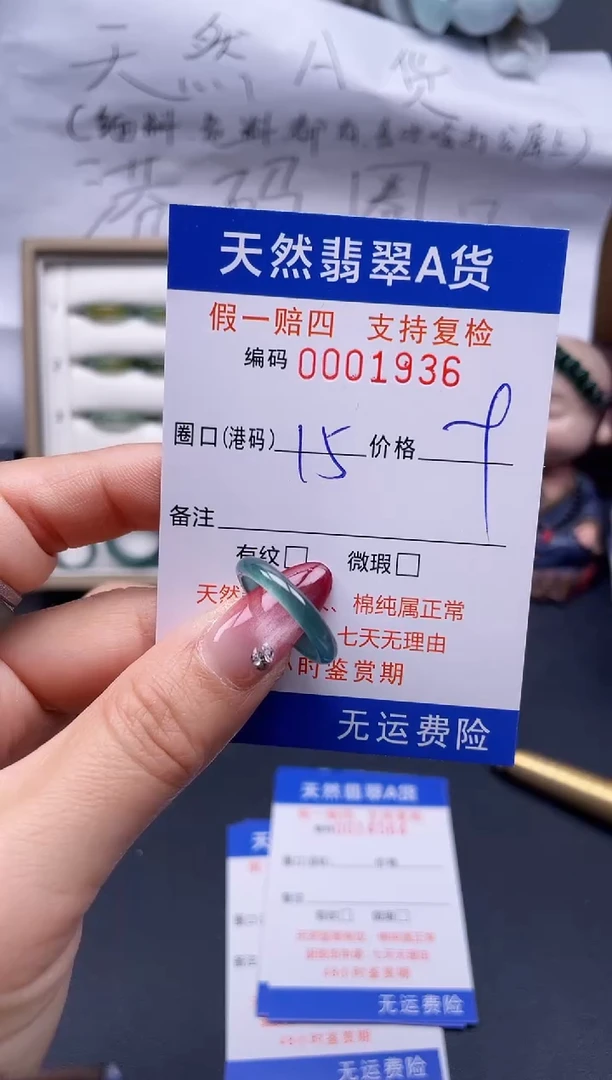 【闪购商品】翡翠戒指未镶嵌15*1936..