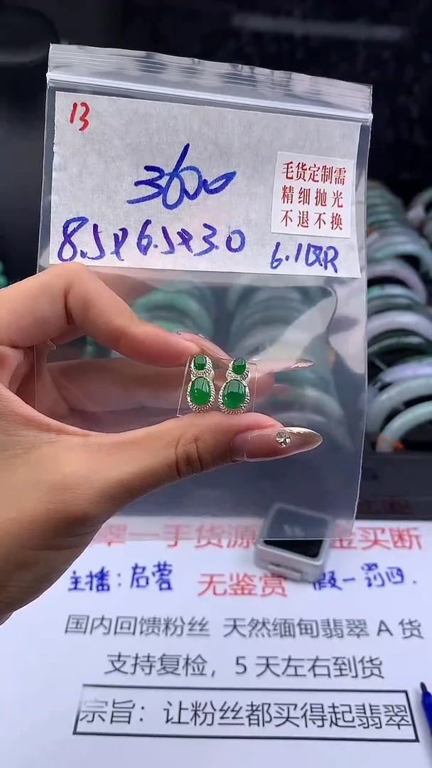 定制翡翠未镶嵌毛货需精细抛光+多样挂件+3600元13