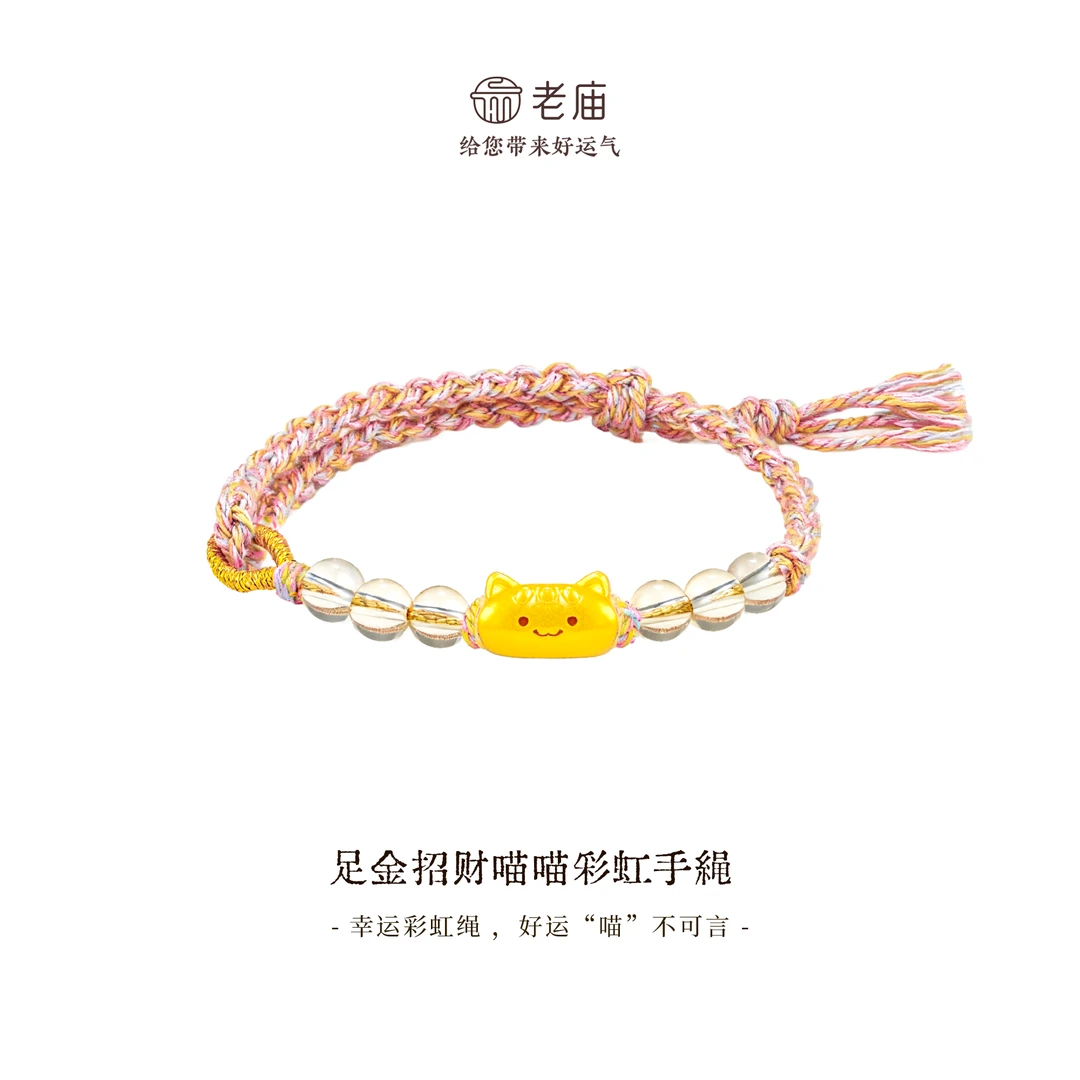 老庙黄金足金法棍猫配件时尚首饰轻奢百搭黄金配件绳编DIY
