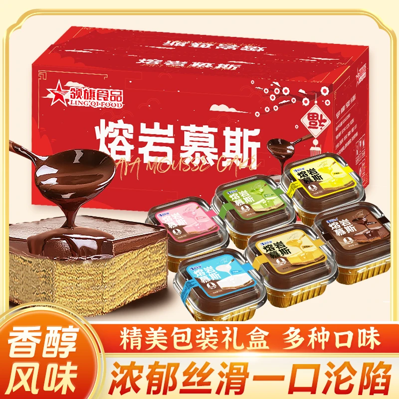 【8盒】熔岩慕斯小蛋糕巧克力抹茶牛奶情人节礼物整箱草莓生日蛋糕