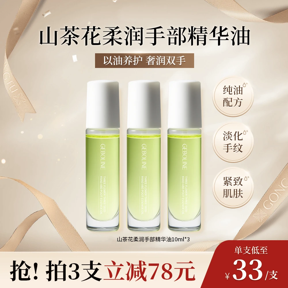 山茶花手部精华油便携三花三籽油紧致抗皱防干裂保湿柔润淡化手纹