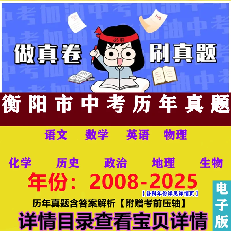 湖南衡阳市中考真题电子版历年各科试卷试题含答案解析word电子版
