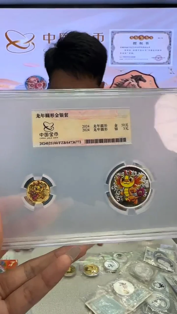 纯金2024年彩金银龙套装/金总封装/带证有盒