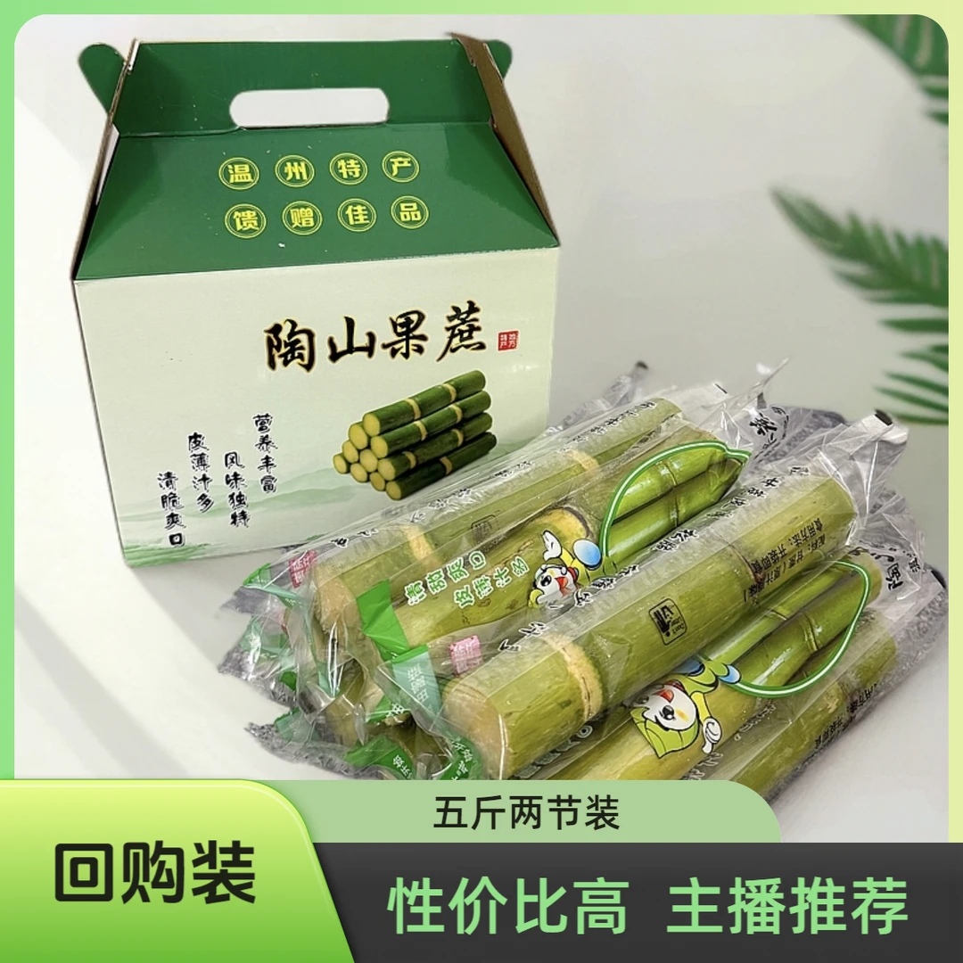 【回购装】陶山新鲜脆皮青皮精品甘蔗（两个果节）
