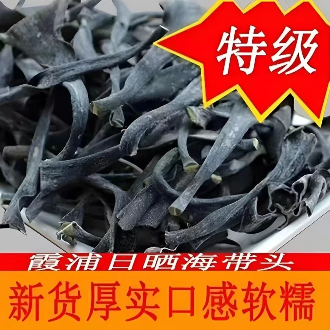 福建霞浦海带免洗日晒海带头干货营养干净煲汤霞浦干海带海带结