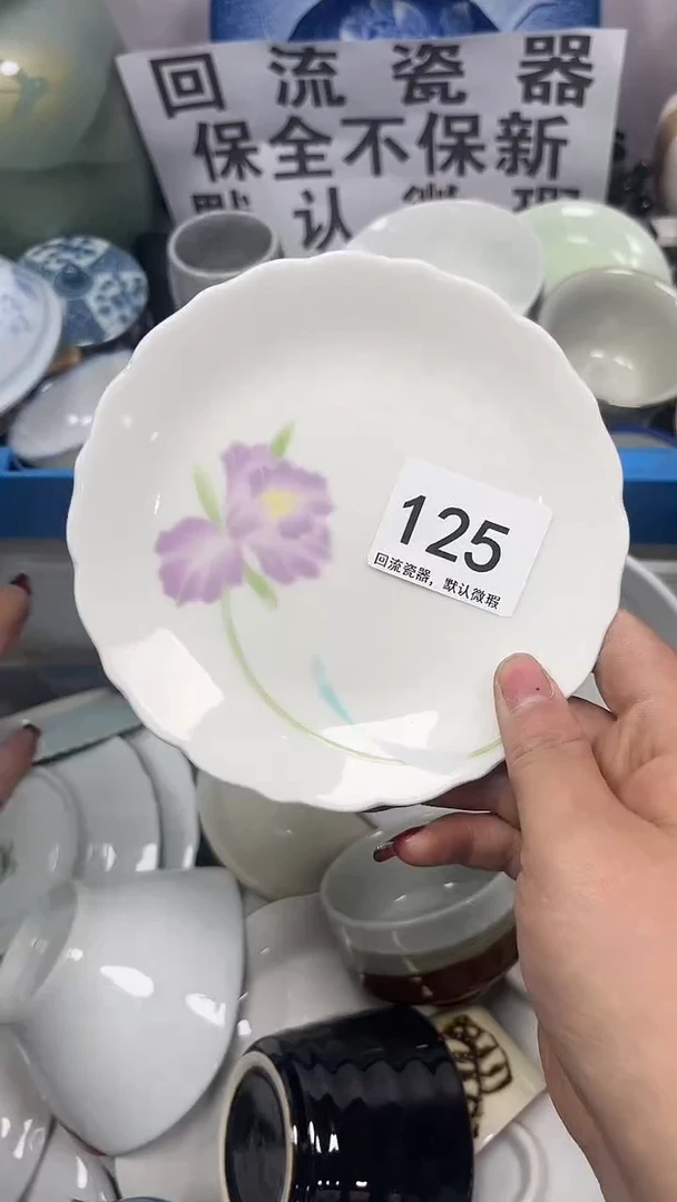 【闪购商品】125回流瓷器，默认微瑕