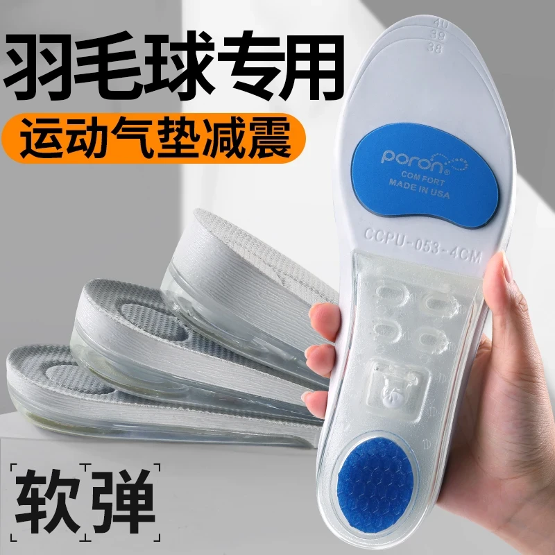 aoyo气垫运动增高鞋垫男久站不塌陷不累脚女隐形全掌减震内增高垫