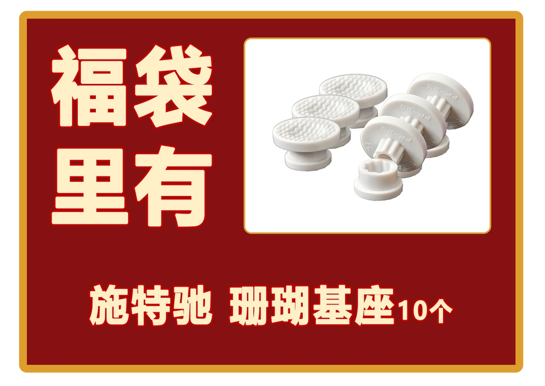 施特驰 基座10个一组*1