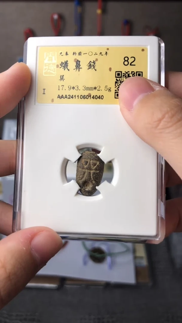 【闪购商品】铜泉缘金闻德82蚁鼻钱14040