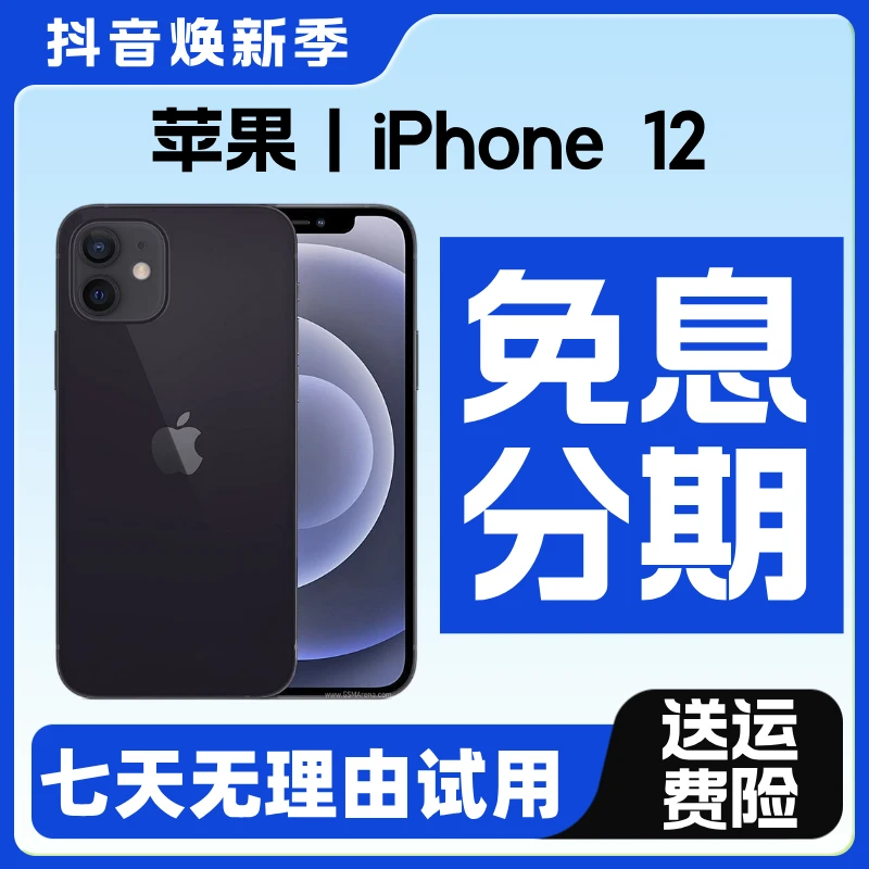 9新 Apple/苹果 【24期免息】苹果12 国行原装双卡5G 二手苹果手机