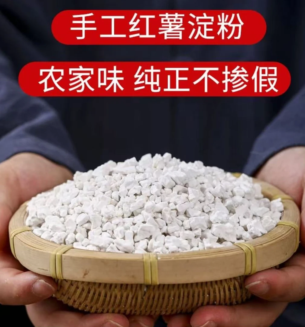 2024农家自产的地瓜淀粉