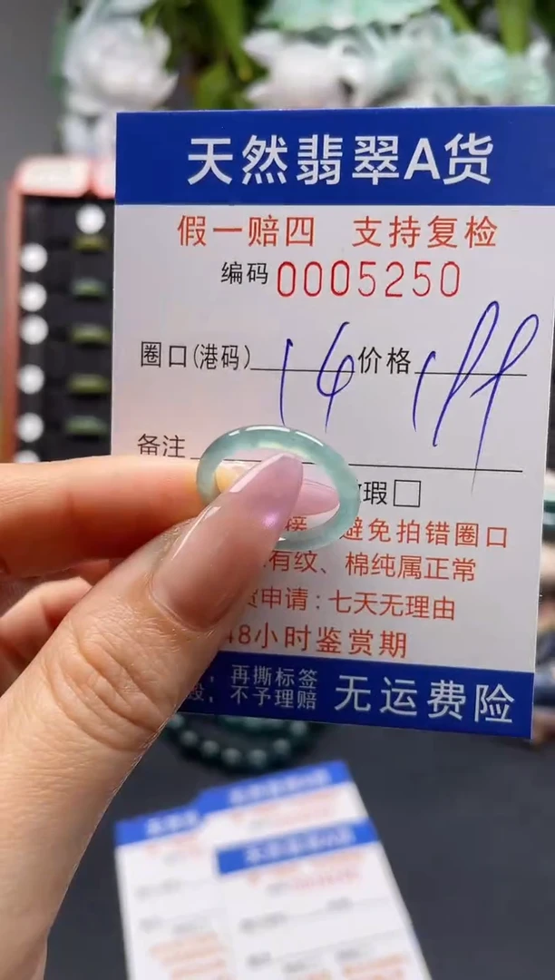 未镶嵌戒指翡翠14*5250
