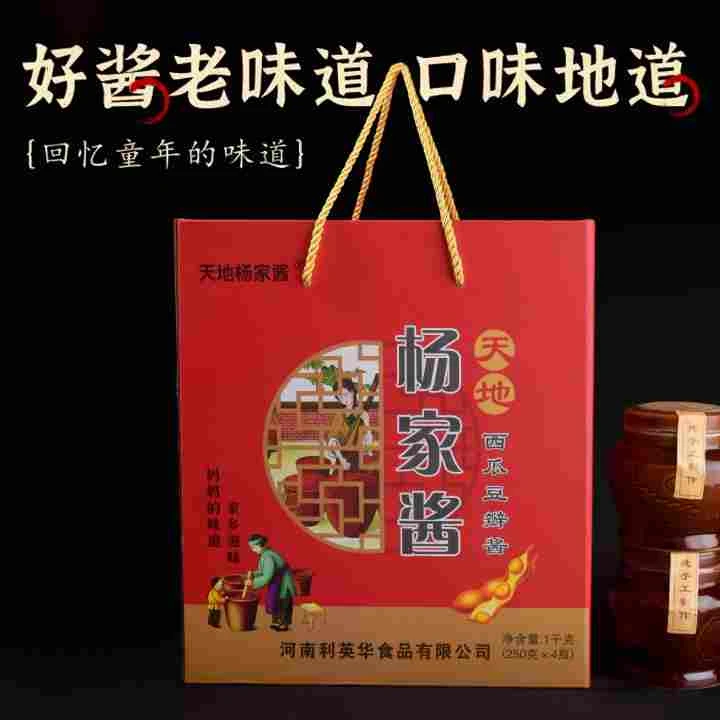 利英华天地杨家酱西瓜豆瓣酱河南特产走亲访友必备（礼盒装）味增汤