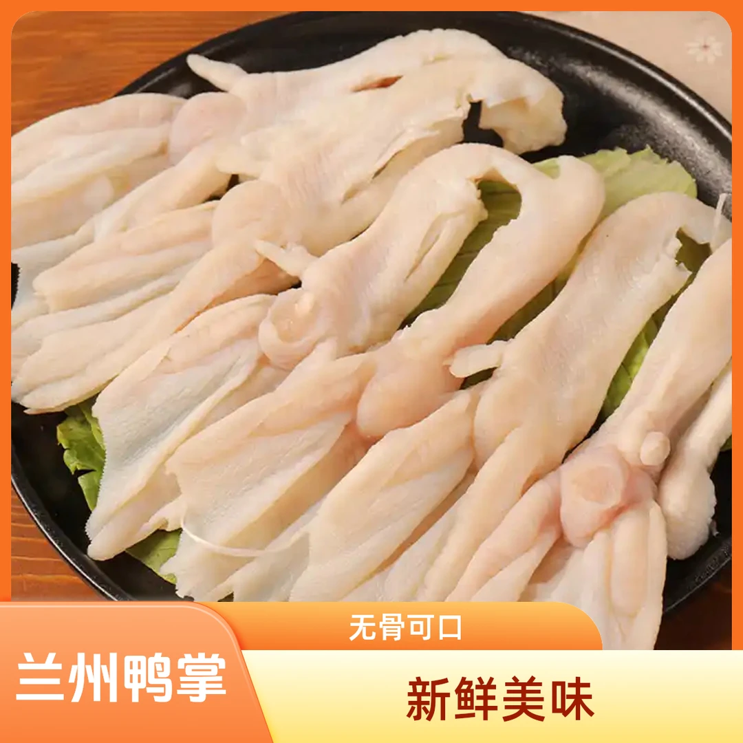 冷冻无骨鸭掌500克一斤烧烤食材