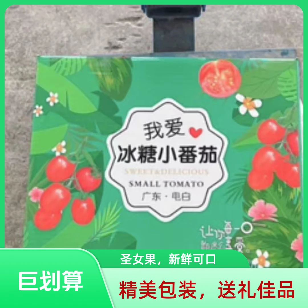 广西千禧樱桃小番茄礼盒番茄同城配