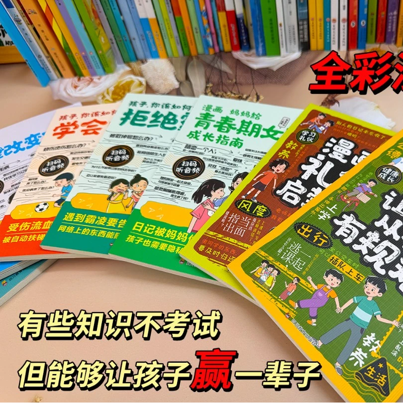 儿童漫画自我实现套装儿童社交儿童领导力为自己读书童客