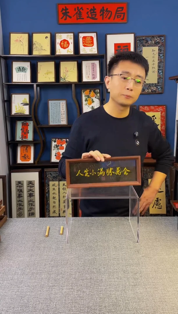 书法【  人生】黑纸原创手写装饰摆台