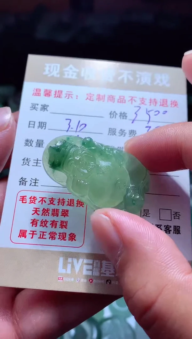 【闪购商品】定制翡翠未镶嵌翡翠毛货定制464885