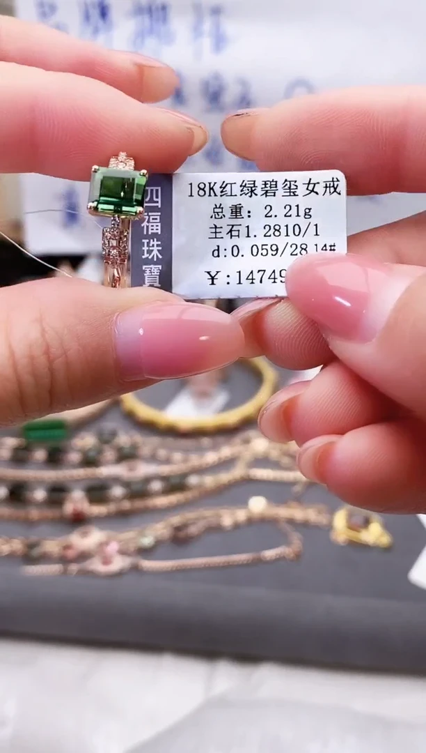 18K金镶嵌戒指碧玺--专柜--14