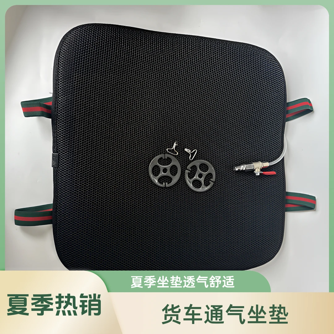 夏天车子坐垫凉垫透气气动吹风卡车通风坐垫透气功能卡车通风坐垫