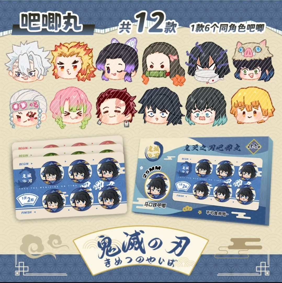 鬼灭之刃药片吧唧丸